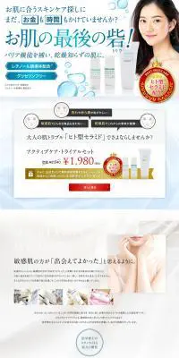 シェルシュールのLPデザイン（スキンケア・ボディケア・ヘアケア／ブルー系／キレイ系）PC版