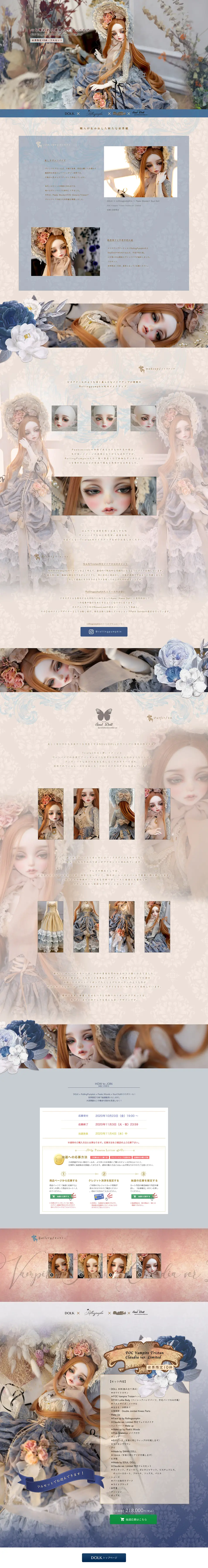 DOLK×Rollingpumpkin×Peak’s Woods×SOUL DOLL FOC Vampire Tristan Claudia ver. LimitedのLPデザイン（キッズ・ベビー・玩具／ブルー系／キレイ系）PC版