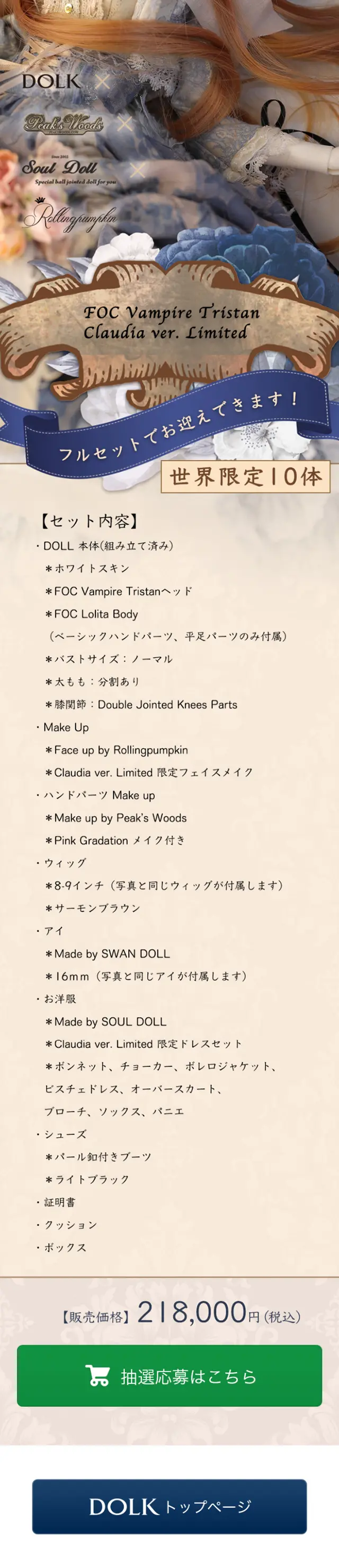 DOLK×Rollingpumpkin×Peak’s Woods×SOUL DOLL FOC Vampire Tristan Claudia ver. LimitedのLPデザイン（キッズ・ベビー・玩具／ブルー系／キレイ系）スマホ版