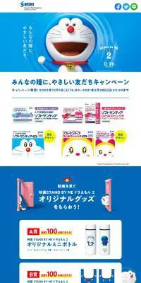 ソフトサンティア×映画「STAND BY ME ドラえもん 2」のLPデザイン（応急手当・保護用品／ブルー系／マンガ・イラスト系）PC版