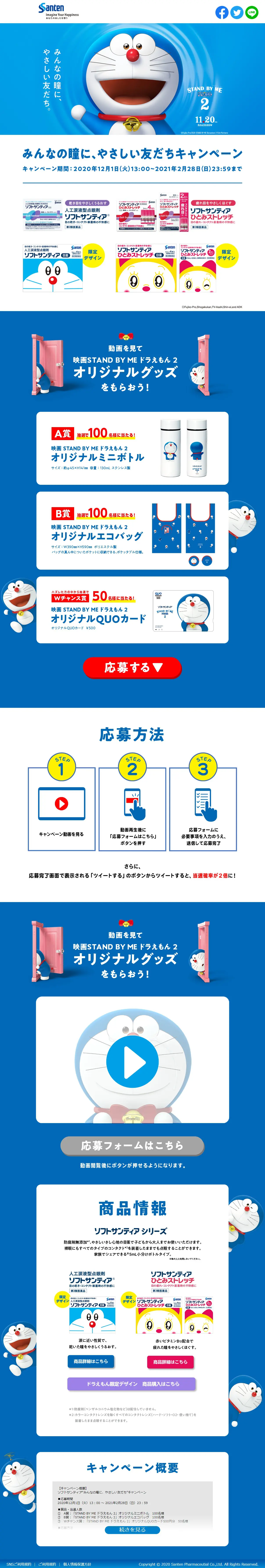Soft Santia x Movie "STAND BY ME Doraemon 2" LP design (First Aid and Protective Supplies / Shades of blue / Manga) PC version