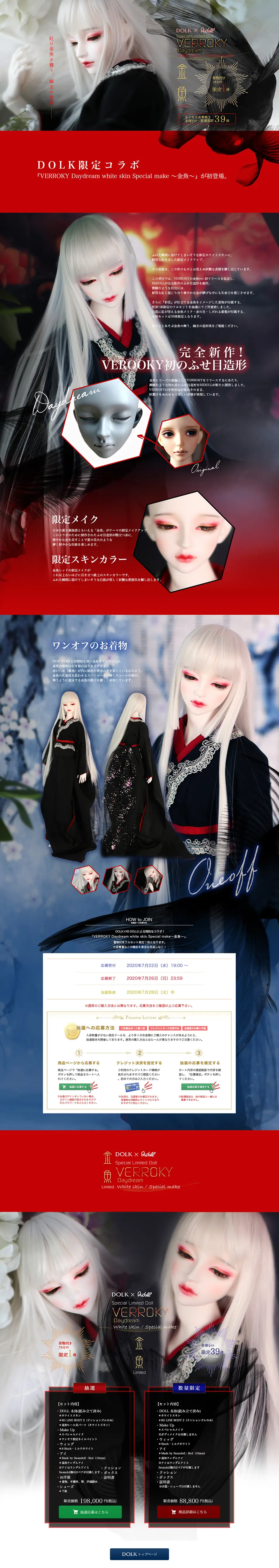 DOLK×RSDOLL VERROKY Daydream white skin Special make 〜金魚〜のLPデザイン（キッズ・ベビー・玩具／レッド系／キレイ系）PC版