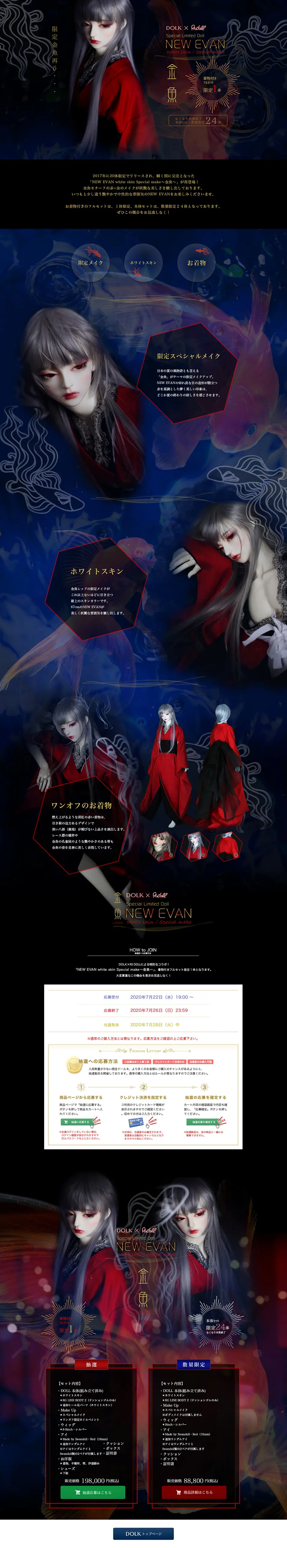 DOLK×RSDOLL NEW EVAN white skin Special make 〜金魚〜のLPデザイン（キッズ・ベビー・玩具／ブラック系／和風系）PC版