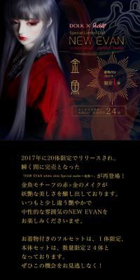DOLK×RSDOLL NEW EVAN white skin Special make 〜金魚〜
