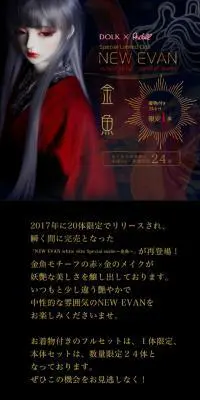 DOLK×RSDOLL NEW EVAN white skin Special make 〜金魚〜のLPデザイン（玩具・ホビー・フィギュア／ブラック系／和風系）スマホ版