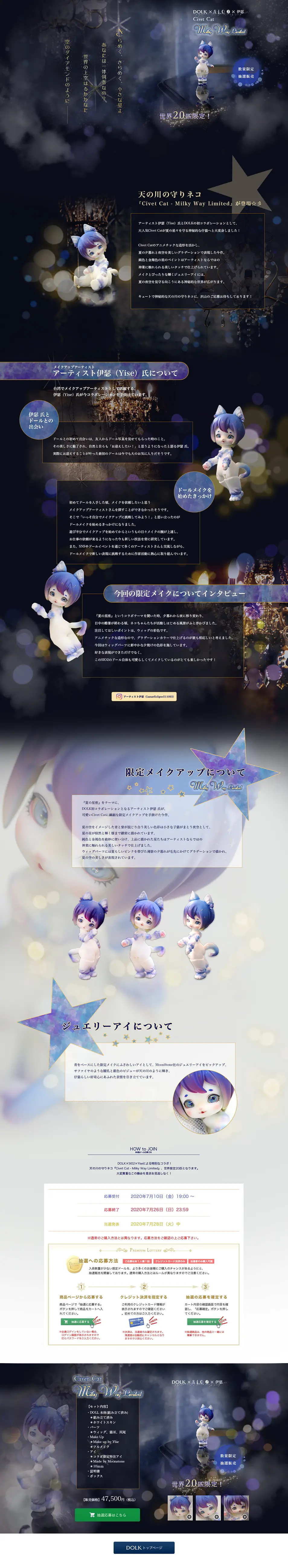 DOLK×SIO2×伊瑟 Civet Cat - Milky Way LimitedのLPデザイン（キッズ・ベビー・玩具／ブルー系／キレイ系）PC版