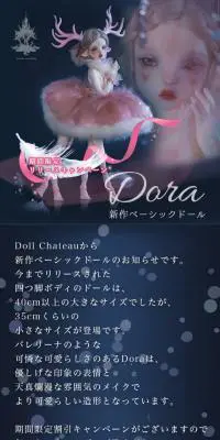 DOLL CHATEAU DoraのLPデザイン（玩具・ホビー・フィギュア／ブルー系／キレイ系）スマホ版