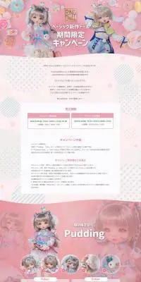 RINGDOLL　ベーシック新作ドールのLPデザイン（玩具・ホビー・フィギュア／ピンク系／かわいい系）PC版