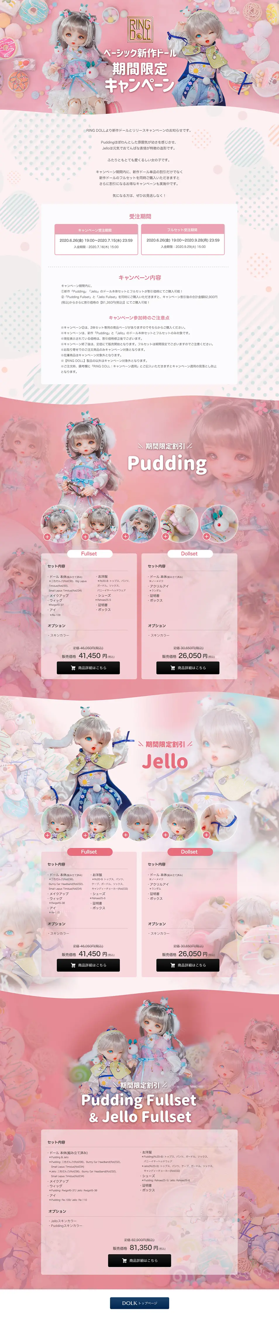 RINGDOLL　ベーシック新作ドールのLPデザイン（キッズ・ベビー・玩具／ピンク系／かわいい系）PC版