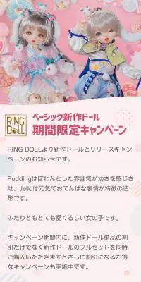 RINGDOLL　ベーシック新作ドールのLPデザイン（玩具・ホビー・フィギュア／ピンク系／かわいい系）スマホ版