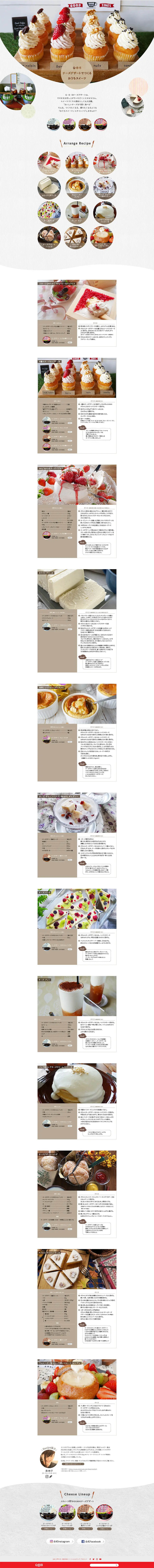 チーズデザートでつくるおうちスイーツQBのLPデザイン（チーズ・ヨーグルト・乳製品／ホワイト系／シンプル系）PC版