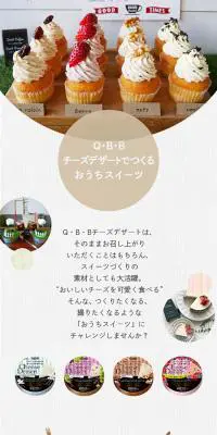 チーズデザートでつくるおうちスイーツQBのLPデザイン（チーズ・ヨーグルト・乳製品／ホワイト系／シンプル系）スマホ版