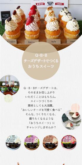 Home Sweets Made with Cheese Dessert QB LP design (Cheese, yogurt, dairy products / White-based / Simple) Mobile version
