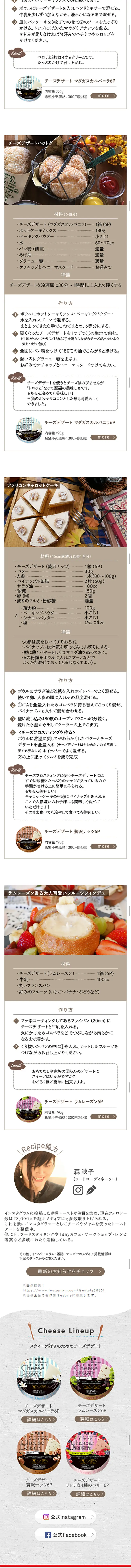 チーズデザートでつくるおうちスイーツQBのLPデザイン（チーズ・ヨーグルト・乳製品／ホワイト系／シンプル系）スマホ版