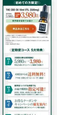 THE CBDのLPデザイン（美容・スキンケア・香水／グリーン系／キレイ系）スマホ版