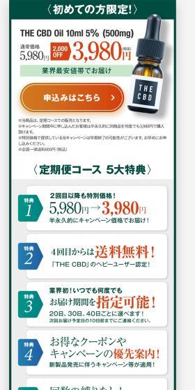 THE CBDのLPデザイン（美容・スキンケア・香水／グリーン系／キレイ系）スマホ版