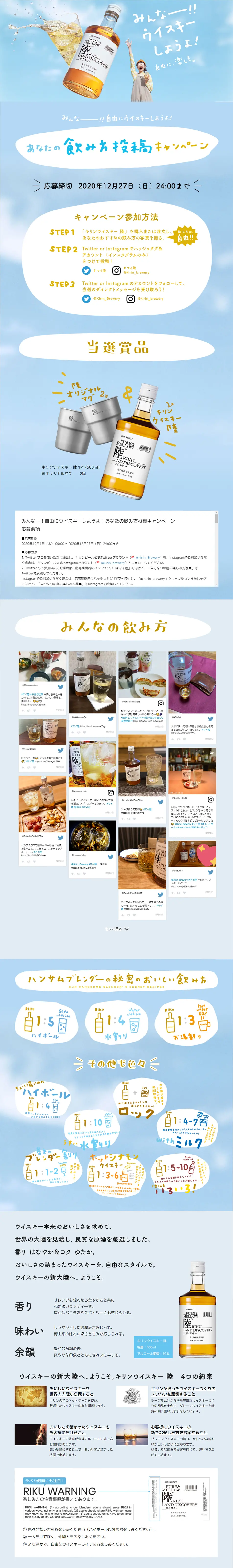 キリンウイスキー陸のLPデザイン（飲料・お酒／ブルー系／かわいい系）PC版