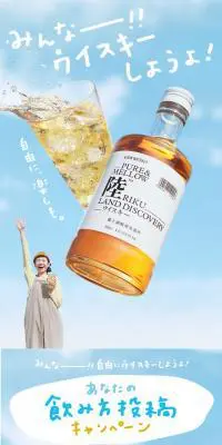 キリンウイスキー陸のLPデザイン（飲料・お酒／ブルー系／かわいい系）スマホ版