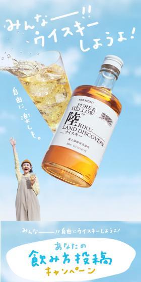 キリンウイスキー陸のLPデザイン（飲料・お酒／ブルー系／かわいい系）スマホ版