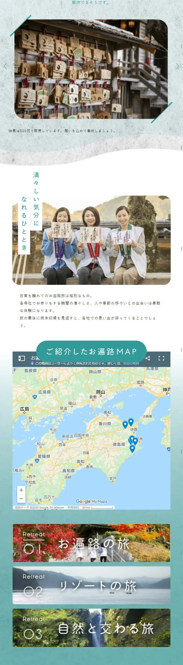 Retreat Trip in 徳島のLPデザイン（旅行・アウトドア／グリーン系／かわいい系）スマホ版