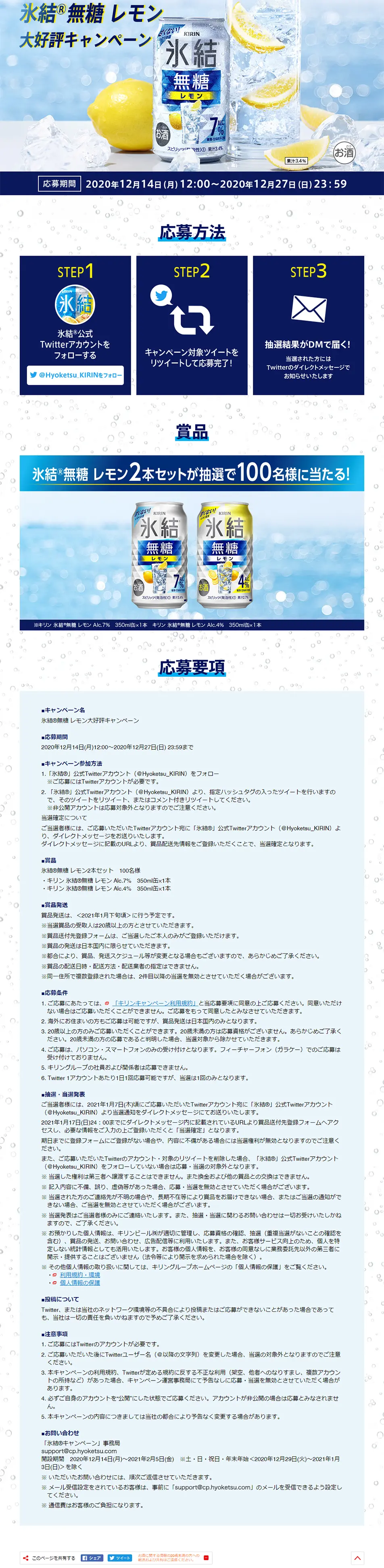 Hyoketsu Mutou Lemon Highly Acclaimed Campaign LP design (Events, Campaigns, Gifts / Shades of blue / Refreshing type) PC version