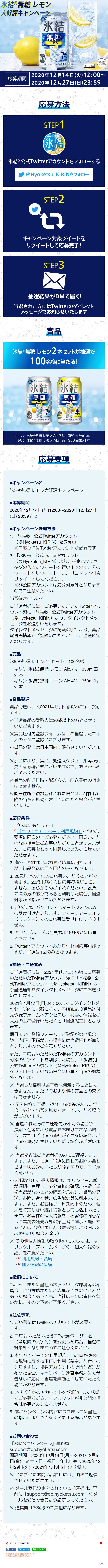 Hyoketsu Mutou Lemon Highly Acclaimed Campaign LP design (Events, Campaigns, Gifts / Shades of blue / Refreshing type) Mobile version