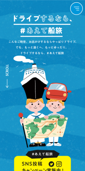 あえて船旅のLPデザイン（サービス・保険・金融／ブルー系／マンガ・イラスト系）スマホ版