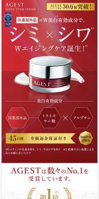 AGEST　エイジスト ステムクリーム