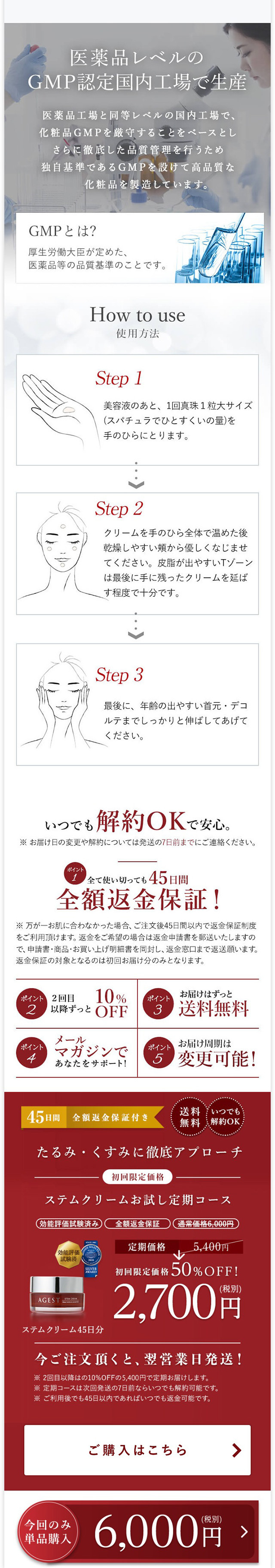 AGEST　エイジスト ステムクリームのLPデザイン（スキンケア・ボディケア・ヘアケア／レッド系／キレイ系）スマホ版