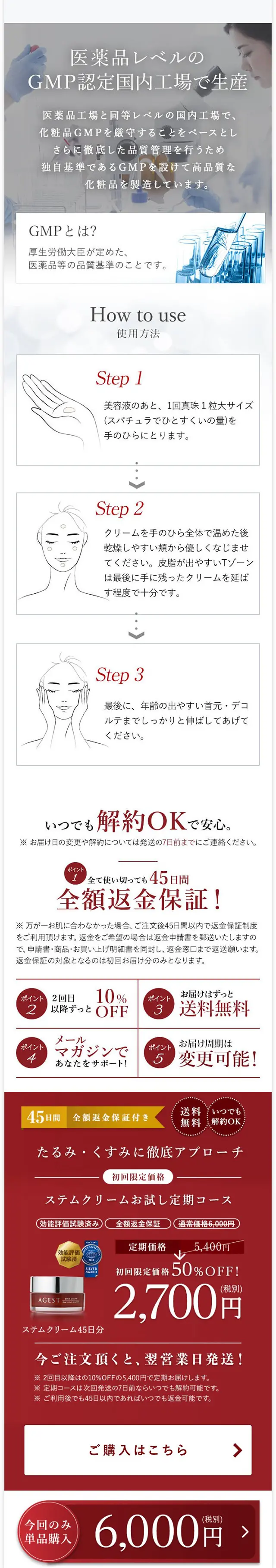 AGEST　エイジスト ステムクリームのLPデザイン（スキンケア・ボディケア・ヘアケア／レッド系／キレイ系）スマホ版