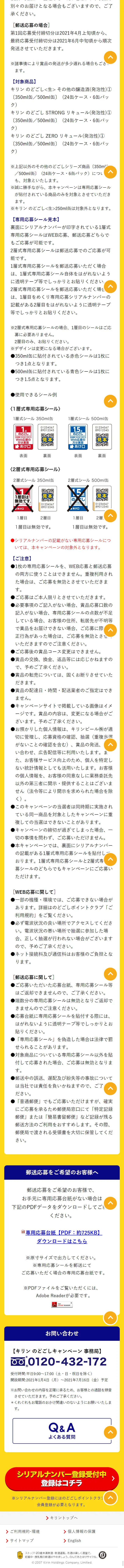 のどごし＜生＞合計50,000本当たる！キャンペーンのLPデザイン（イベント・キャンペーン・ギフト／イエロー系／力強い系）スマホ版