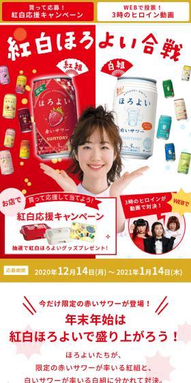 紅白ほろよい合戦のLPデザイン（その他のお酒／レッド系／にぎやか系）スマホ版