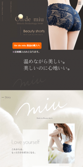 On de miuのLPデザイン（ファッション／ベージュ系／キレイ系）スマホ版
