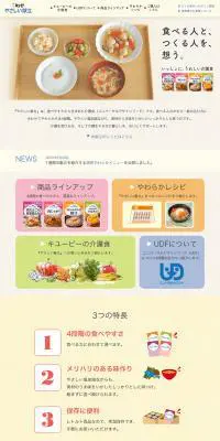 やさしい献立のLPデザイン（食品／ベージュ系／健康・癒し系）PC版