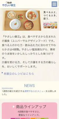 やさしい献立のLPデザイン（食品／ベージュ系／健康・癒し系）スマホ版