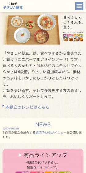 やさしい献立のLPデザイン（食品／ベージュ系／健康・癒し系）スマホ版