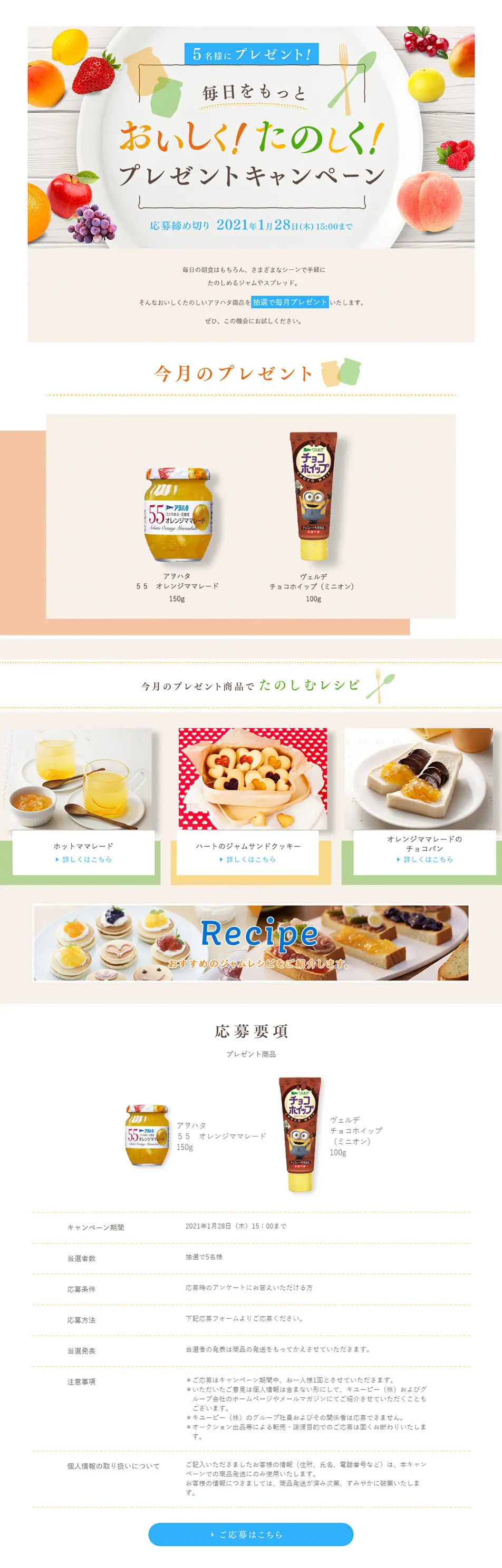 Delicious and Fun Gift Campaign! LP design (Events, Campaigns, Gifts / Beige tones / Cute style) PC version