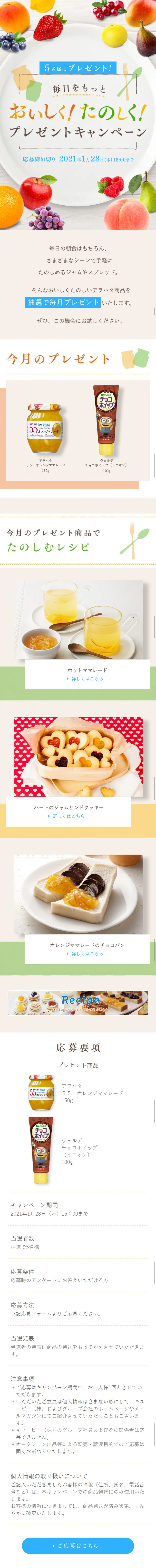 Delicious and Fun Gift Campaign! LP design (Events, Campaigns, Gifts / Beige tones / Cute style) Mobile version