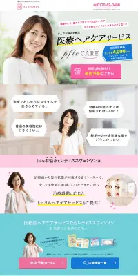 医療用ヘアケアサービスのLPデザイン（美容サービス／ピンク系／信頼・安心系）PC版