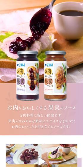 Fruit Sauce to Enhance the Taste of Meat LP design (food / Purples / Simple) Mobile version