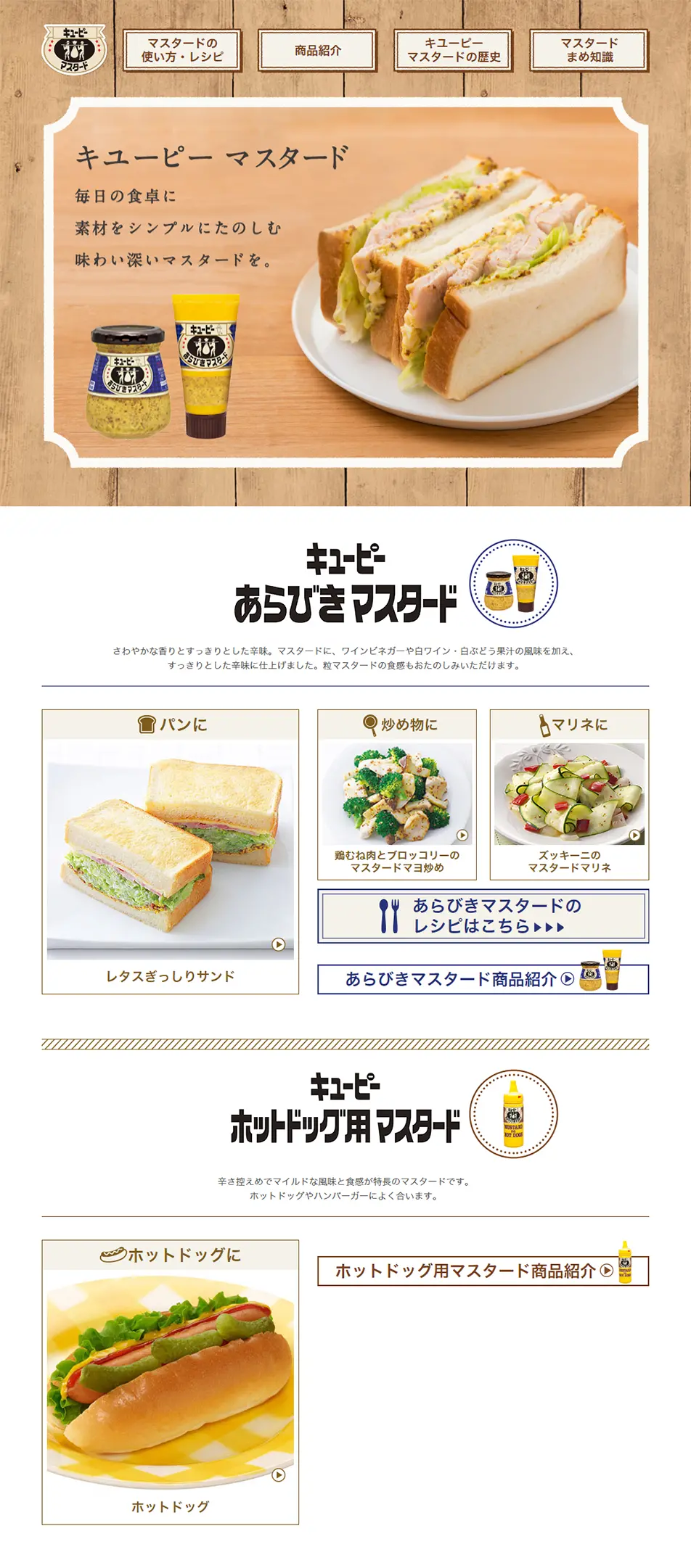 Kewpie Mustard LP design (food / Beige tones / Natural style) PC version