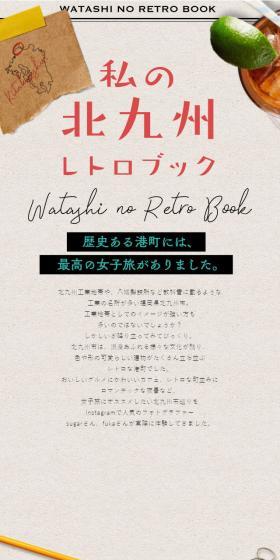私の北九州レトロブックのLPデザイン（旅行・アウトドア／ベージュ系／かわいい系）スマホ版