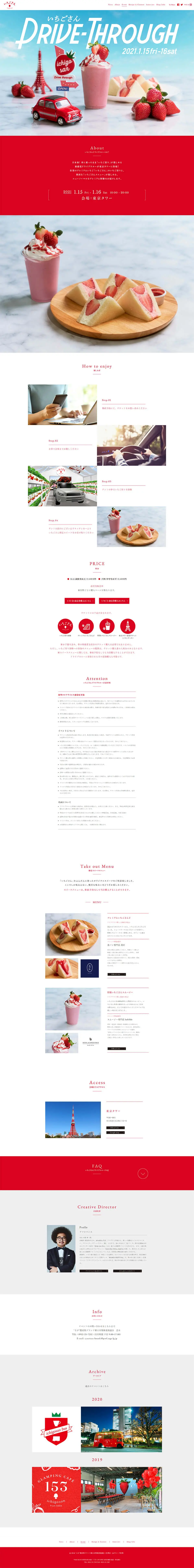 いちごさんドライブスルーのLPデザイン（イベント・キャンペーン・体験／レッド系／かわいい系）PC版