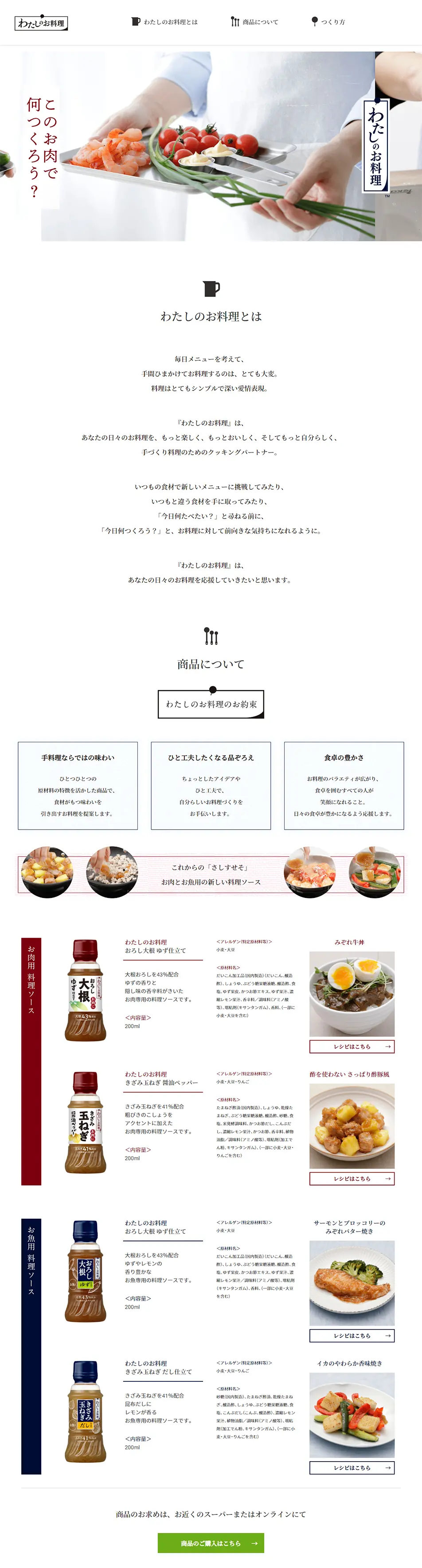 わたしのお料理のLPデザイン（食品／ホワイト系／シンプル系）PC版