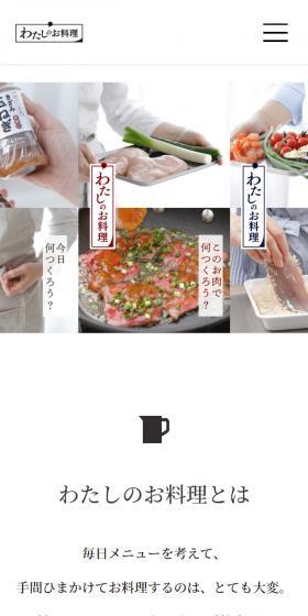 わたしのお料理のLPデザイン（食品／ホワイト系／シンプル系）スマホ版