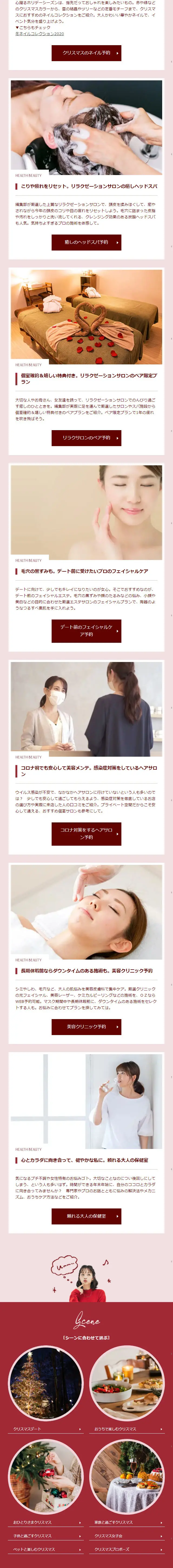 OZmallクリスマス2020のLPデザイン（サービス・保険・金融／レッド系／かわいい系）スマホ版