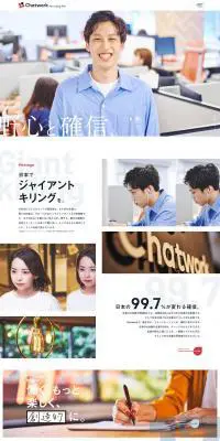 Chatwork Recruiting SiteのLPデザイン（サービス・保険・金融／グレー系／かわいい系）PC版