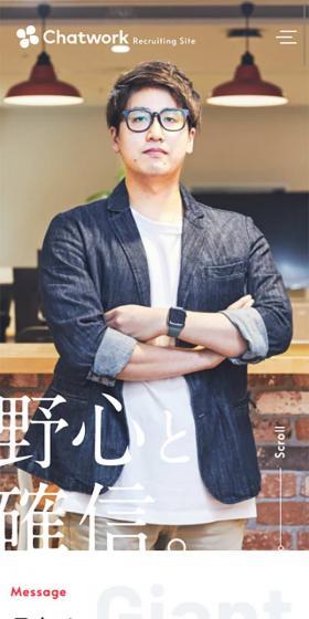 Chatwork Recruiting SiteのLPデザイン(サービス・保険・金融/グレー系/かわいい系)スマホ版