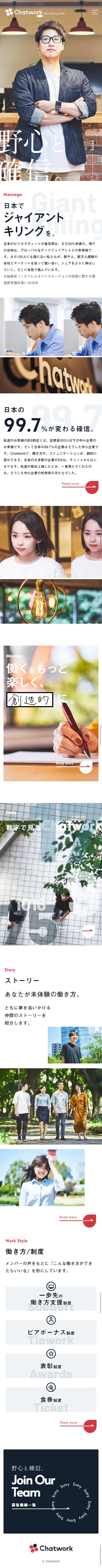ChatworkRecruitingSite LP design (Services, Insurance, and Finance / Shades of grey / Cute style) Mobile version