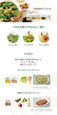 サラダクラブのLPデザイン（食品／ホワイト系／シンプル系）PC版